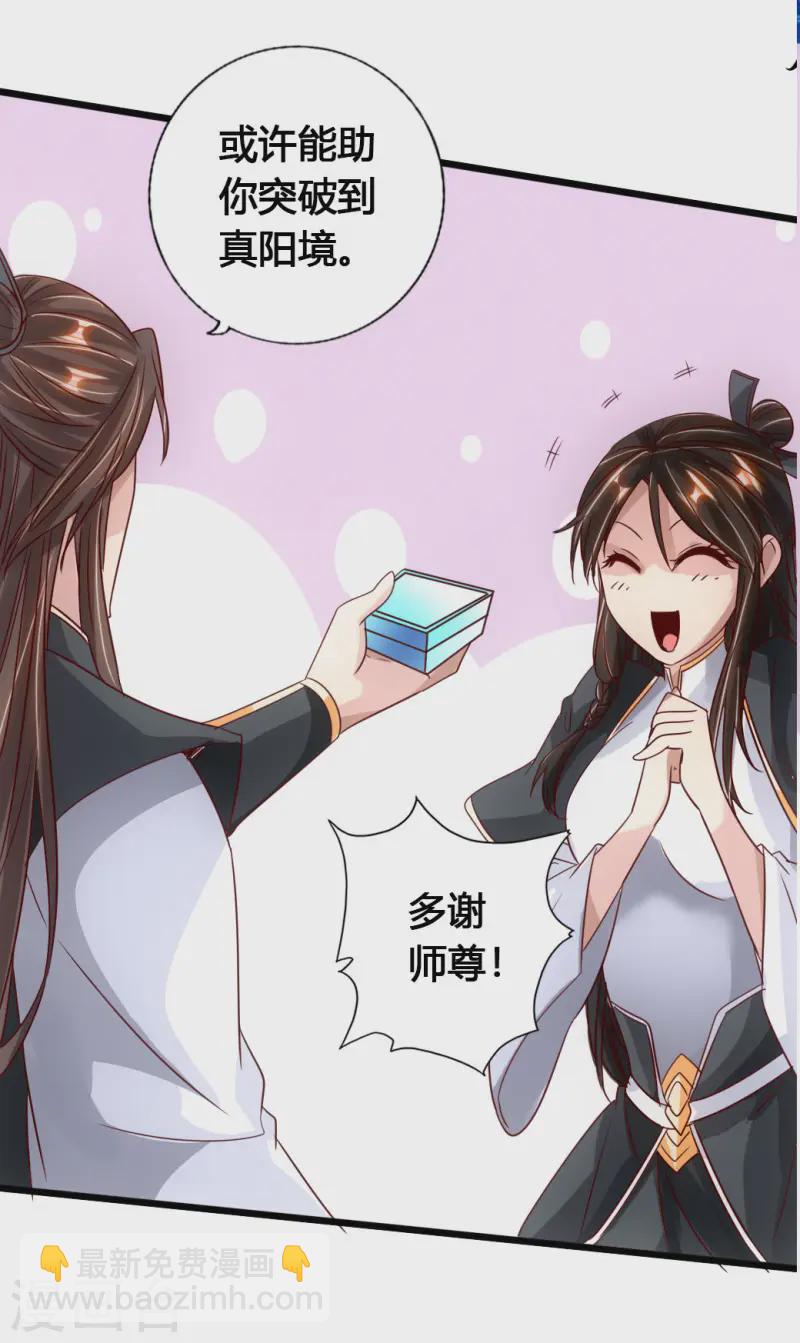 🍚仙武帝尊 第75话 外门十大弟子！ 第28页