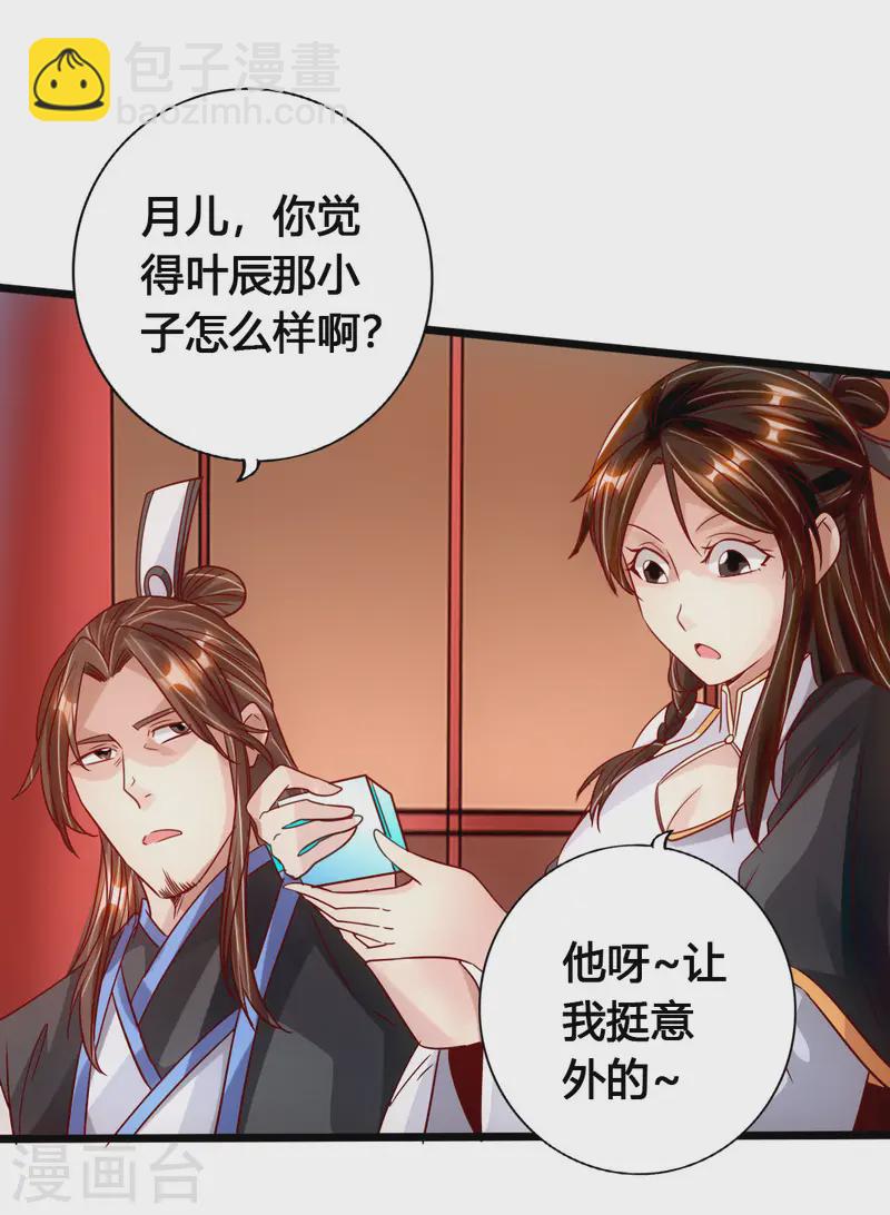 🍚仙武帝尊 第75话 外门十大弟子！ 第29页