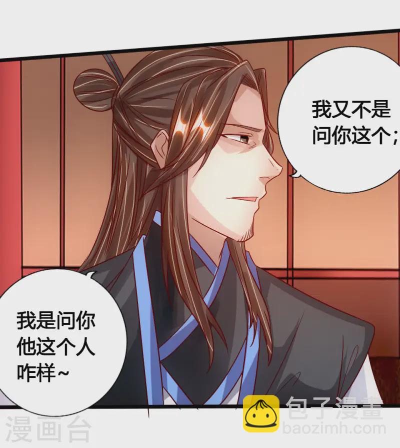 🍚仙武帝尊 第75话 外门十大弟子！ 第30页