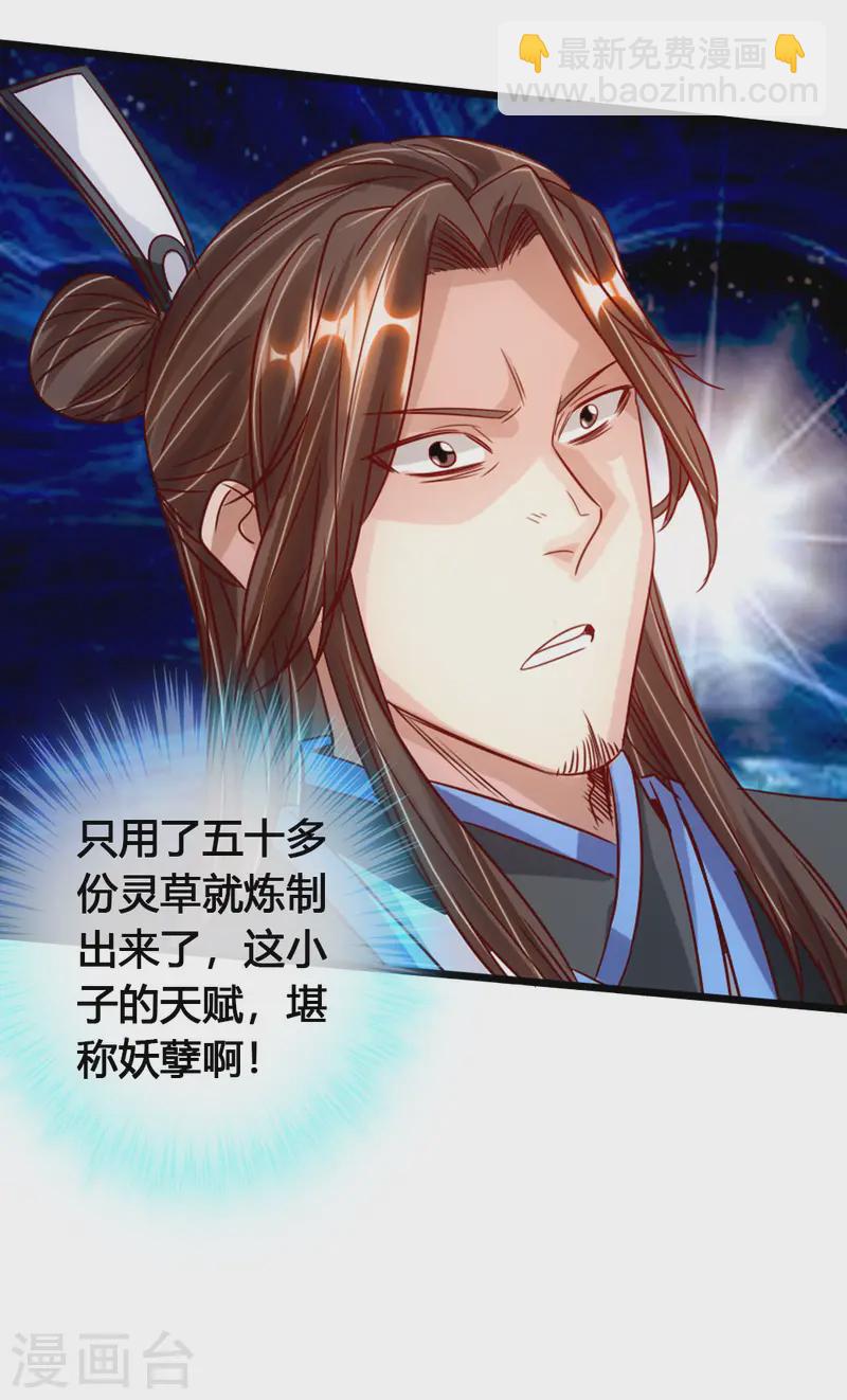 🍚仙武帝尊 第75话 外门十大弟子！ 第35页