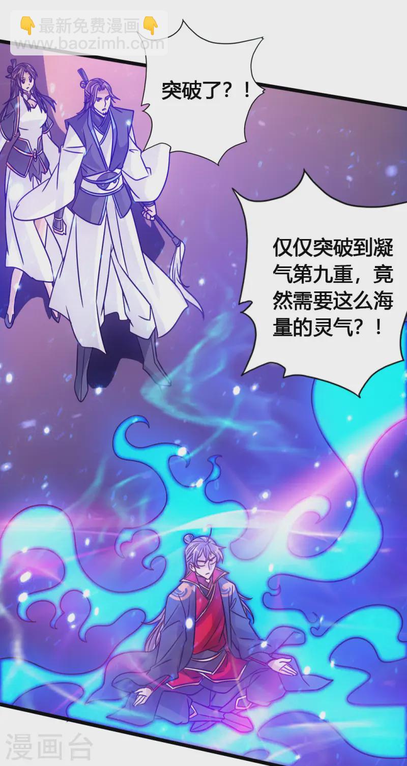 🍚仙武帝尊 第75话 外门十大弟子！ 第40页