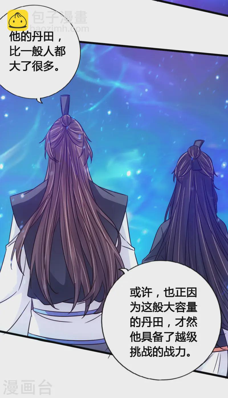 🍚仙武帝尊 第75话 外门十大弟子！ 第41页