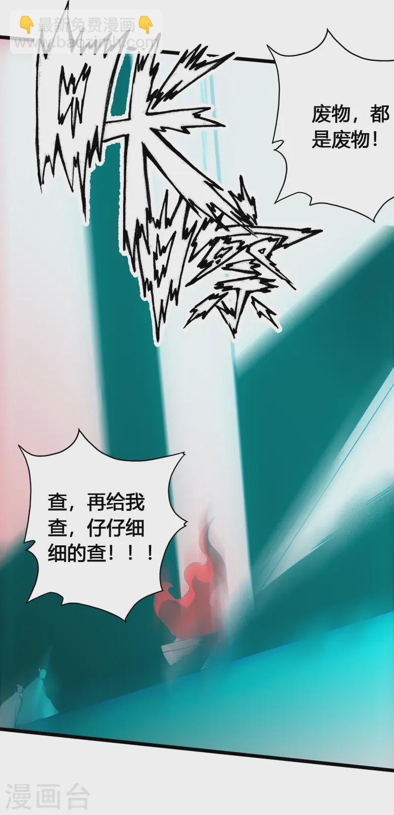 🍚仙武帝尊 第75话 外门十大弟子！ 第45页