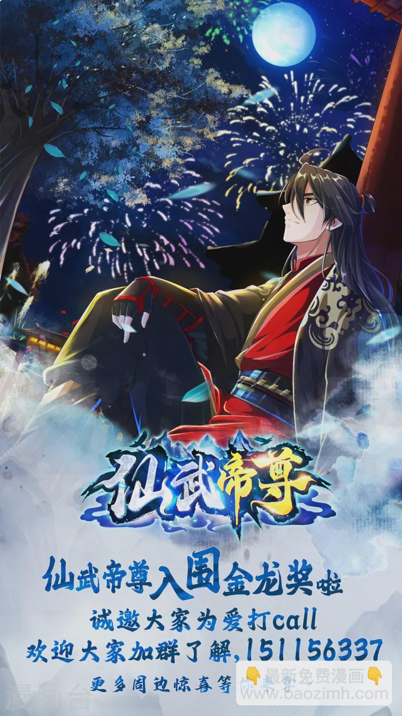 🍚仙武帝尊 第75话 外门十大弟子！ 第47页