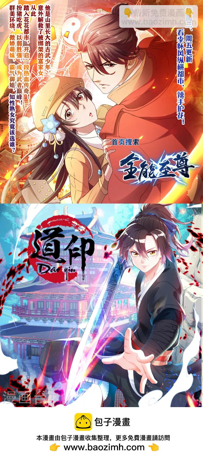 🍚仙武帝尊 第75话 外门十大弟子！ 第48页