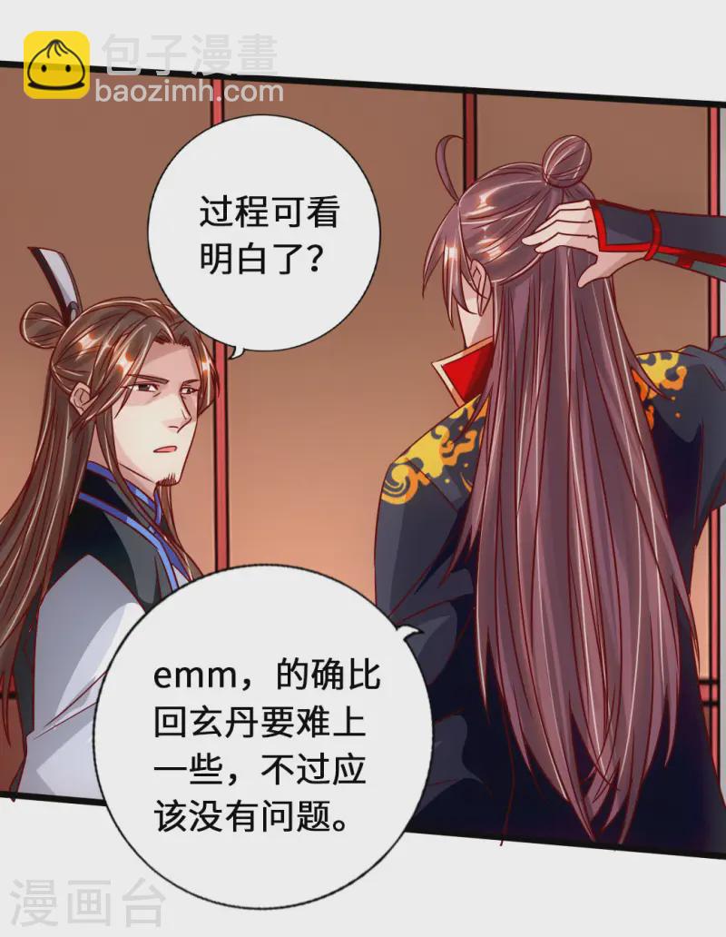 🍚仙武帝尊 第75话 外门十大弟子！ 第8页