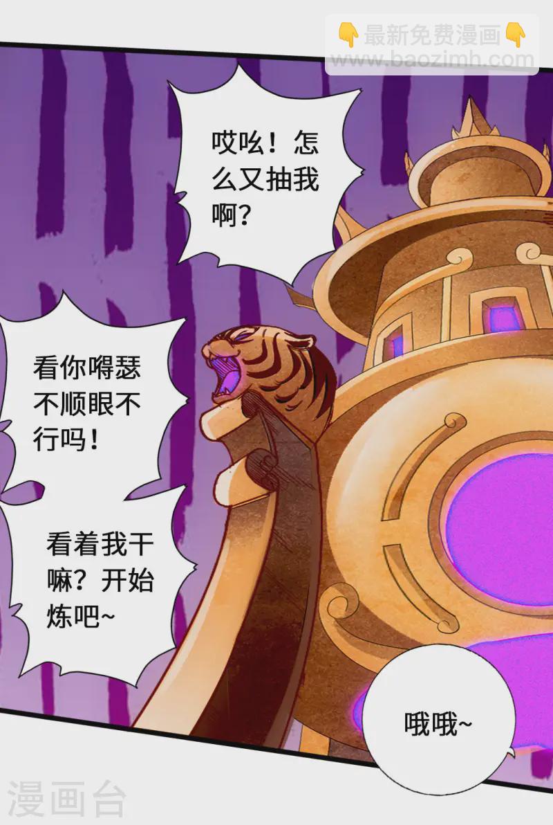 🍚仙武帝尊 第75话 外门十大弟子！ 第9页