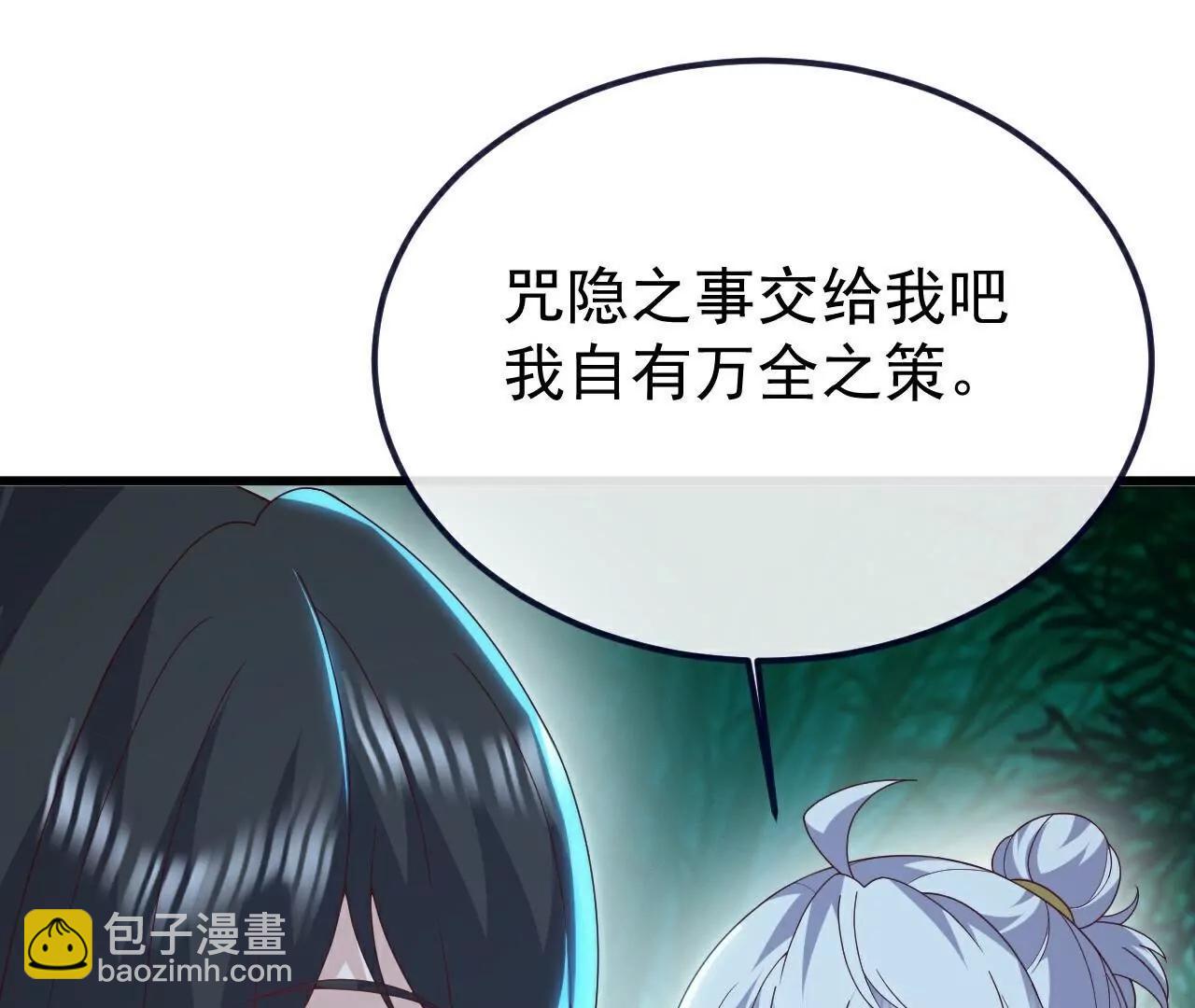 🍚仙武帝尊 第776话  万全之策 第13页