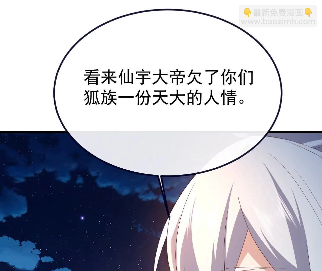 🍚仙武帝尊 第778话  你自己留着吧 第10页