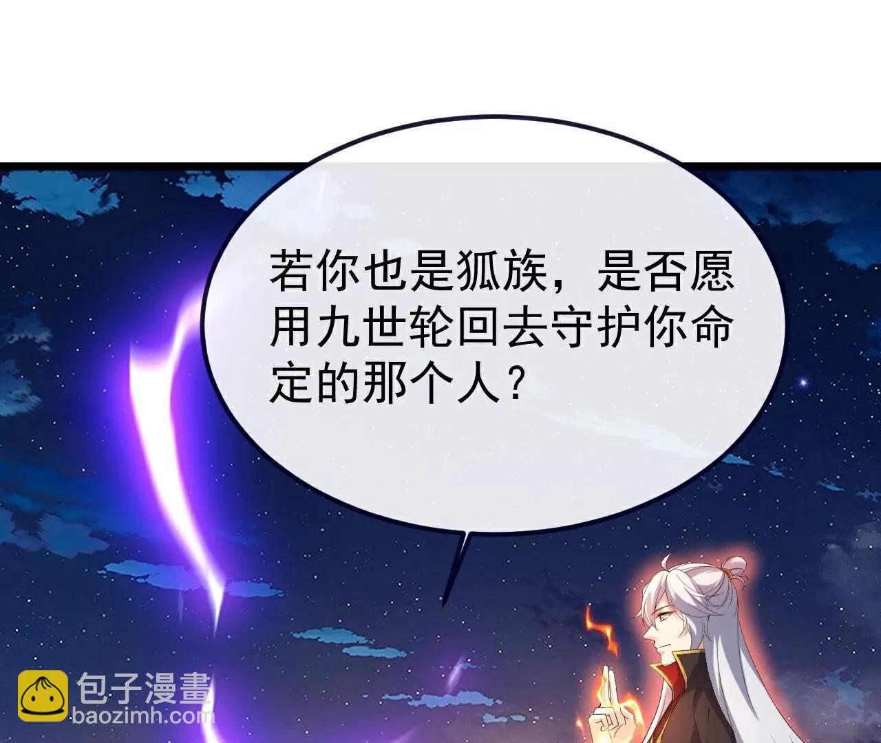 🍚仙武帝尊 第778话  你自己留着吧 第22页