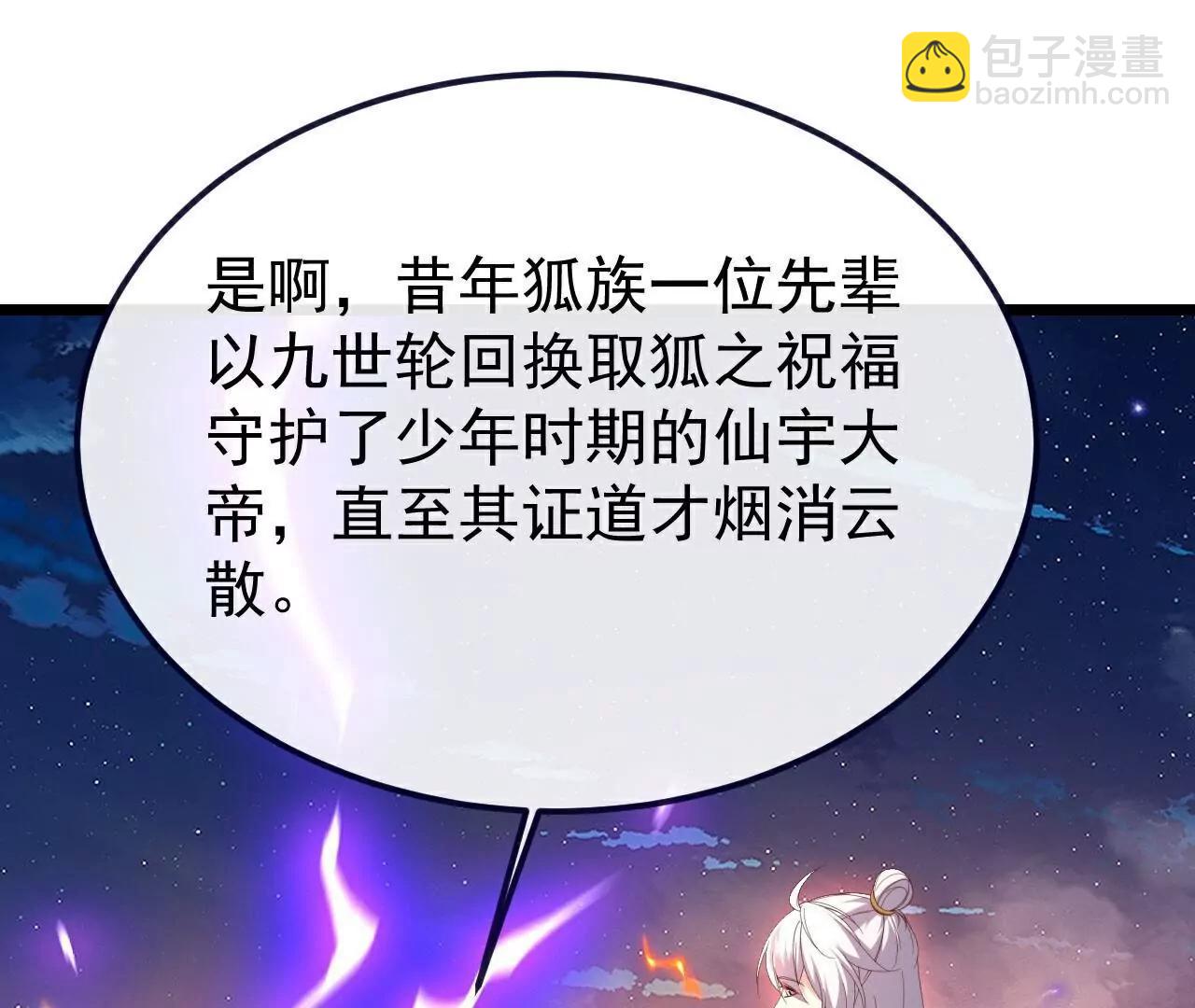 🍚仙武帝尊 第778话  你自己留着吧 第7页