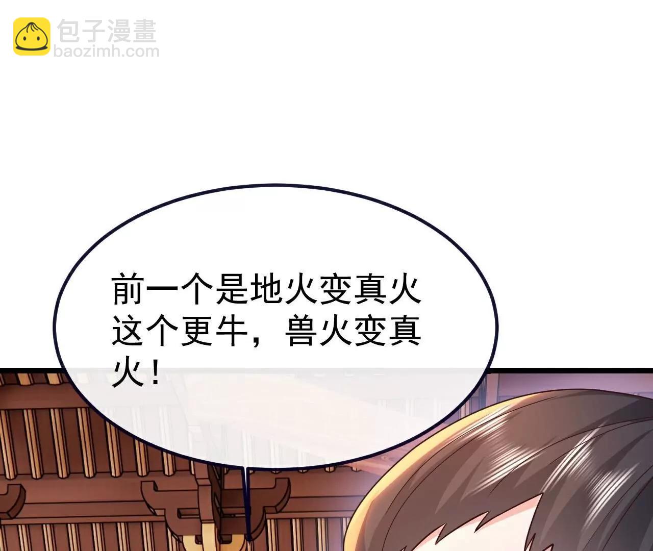 🍚仙武帝尊 第782话  兽火化真火 第19页