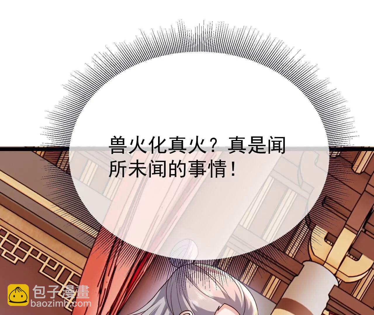 🍚仙武帝尊 第782话  兽火化真火 第28页