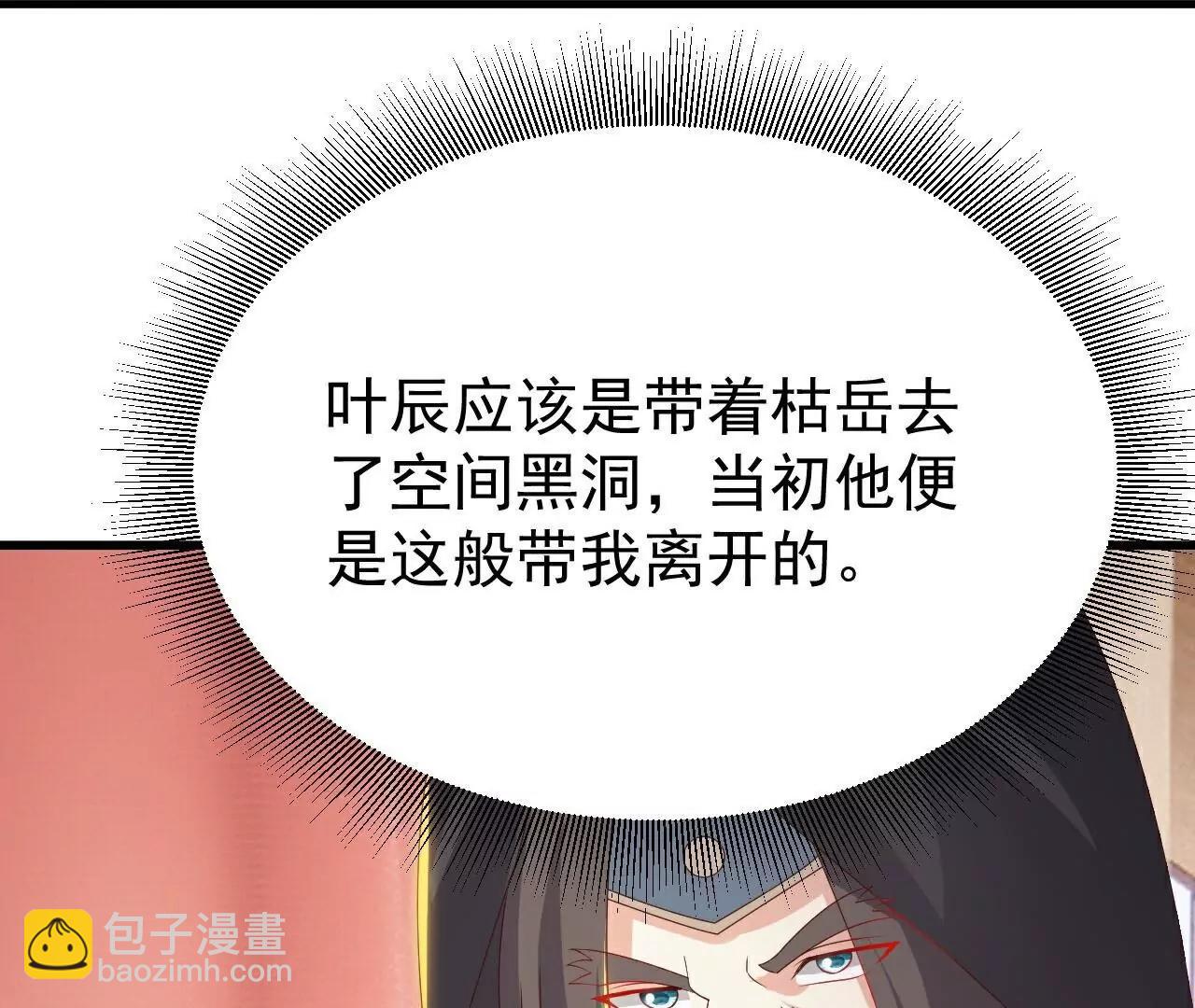 🍚仙武帝尊 第786话  该办正事了 第46页