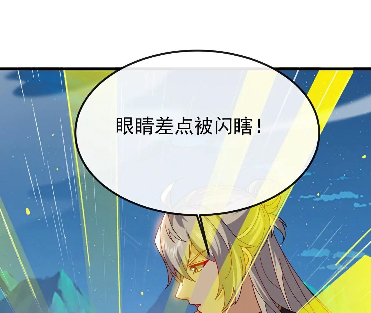 🍚仙武帝尊 第788话  差点闪瞎眼 第38页