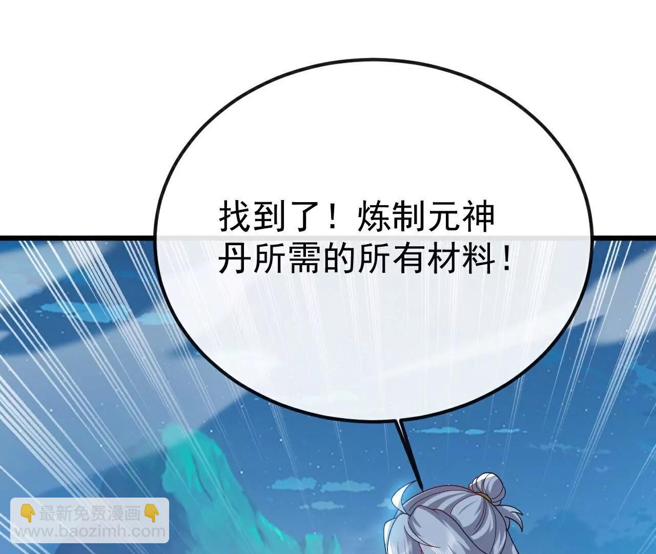🍚仙武帝尊 第788话  差点闪瞎眼 第44页