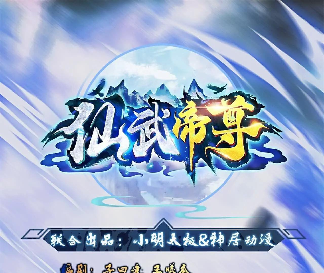 🍚仙武帝尊 第794话  心战为上 第1页