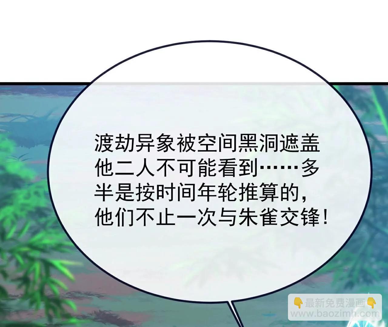 🍚仙武帝尊 第794话  心战为上 第32页