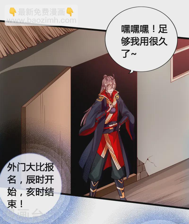 🍚仙武帝尊 第77话 外门天骄 第10页
