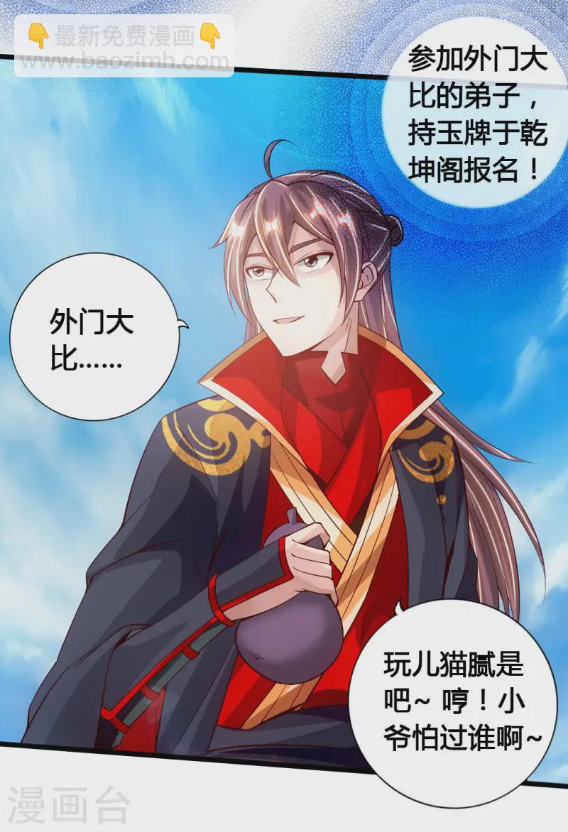 🍚仙武帝尊 第77话 外门天骄 第11页