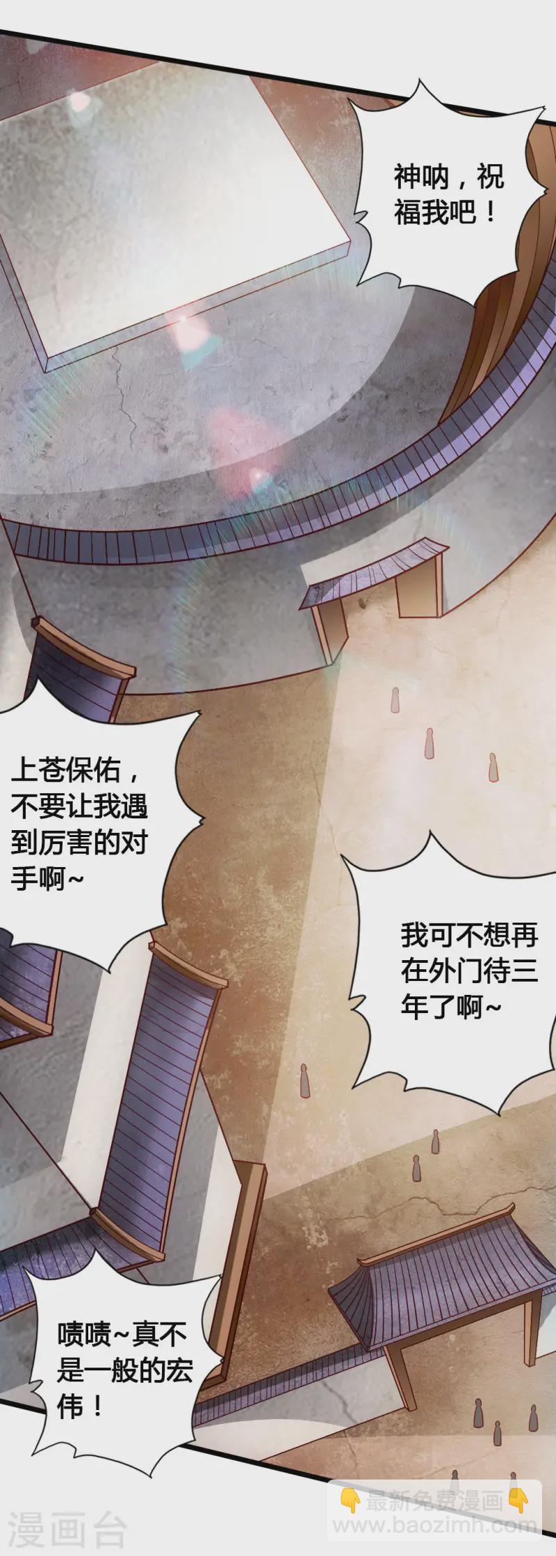 🍚仙武帝尊 第77话 外门天骄 第13页