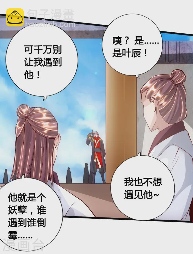 🍚仙武帝尊 第77话 外门天骄 第14页