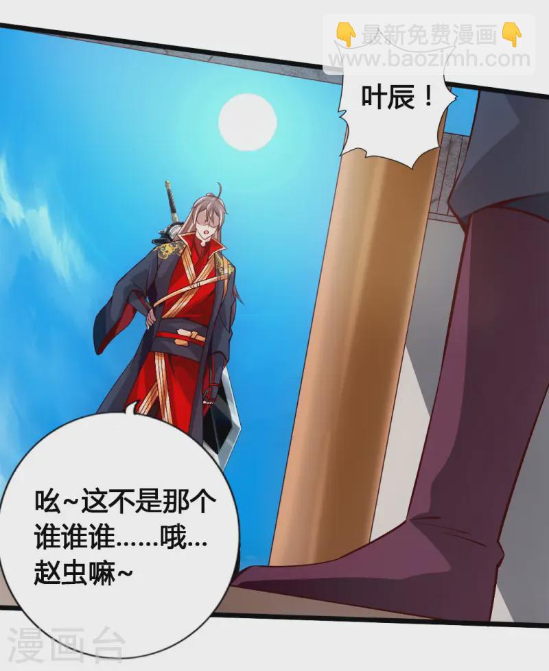 🍚仙武帝尊 第77话 外门天骄 第15页