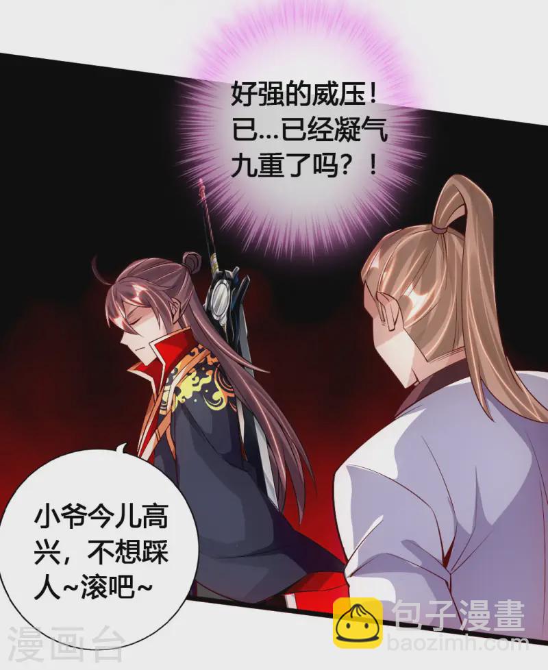 🍚仙武帝尊 第77话 外门天骄 第18页