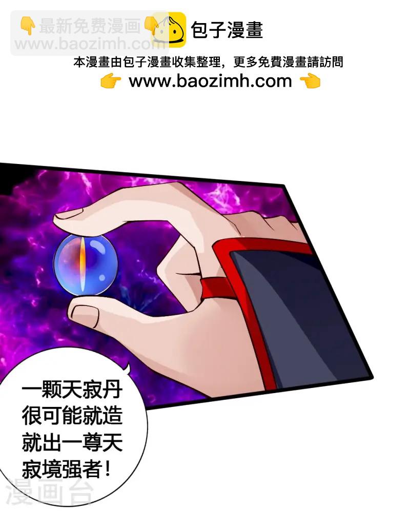 🍚仙武帝尊 第77话 外门天骄 第2页