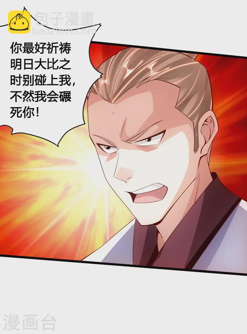 🍚仙武帝尊 第77话 外门天骄 第20页