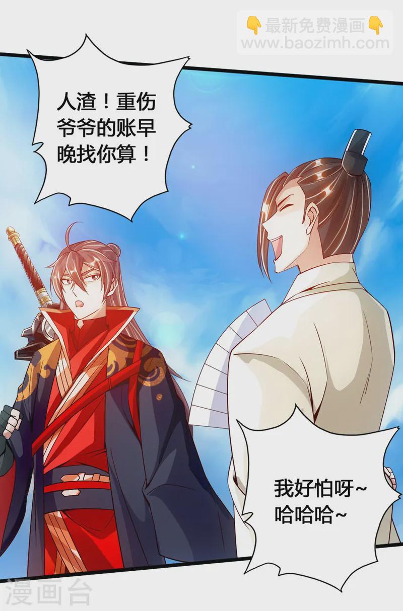🍚仙武帝尊 第77话 外门天骄 第23页