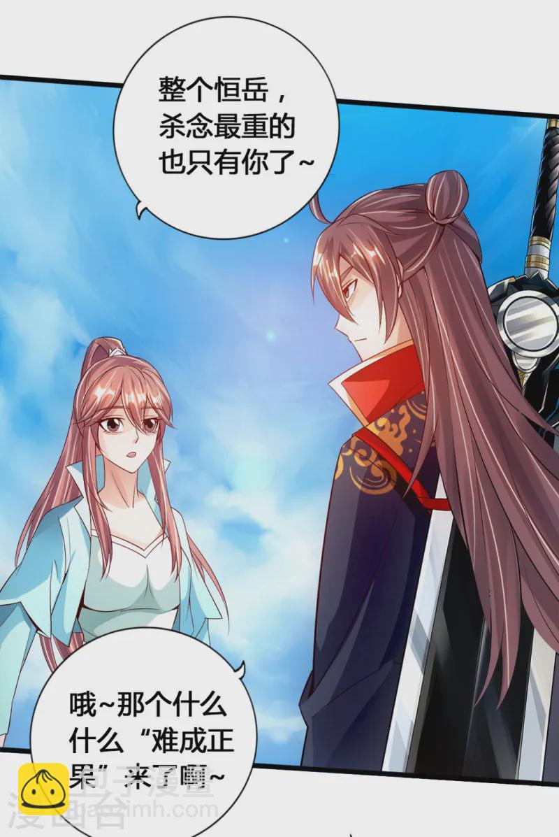🍚仙武帝尊 第77话 外门天骄 第25页