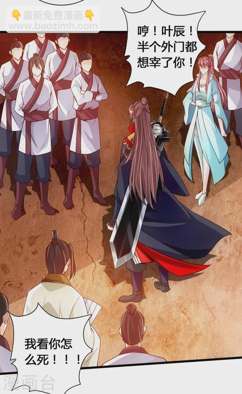 🍚仙武帝尊 第77话 外门天骄 第26页