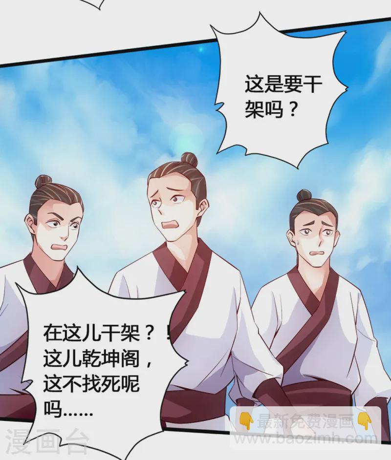 🍚仙武帝尊 第77话 外门天骄 第27页
