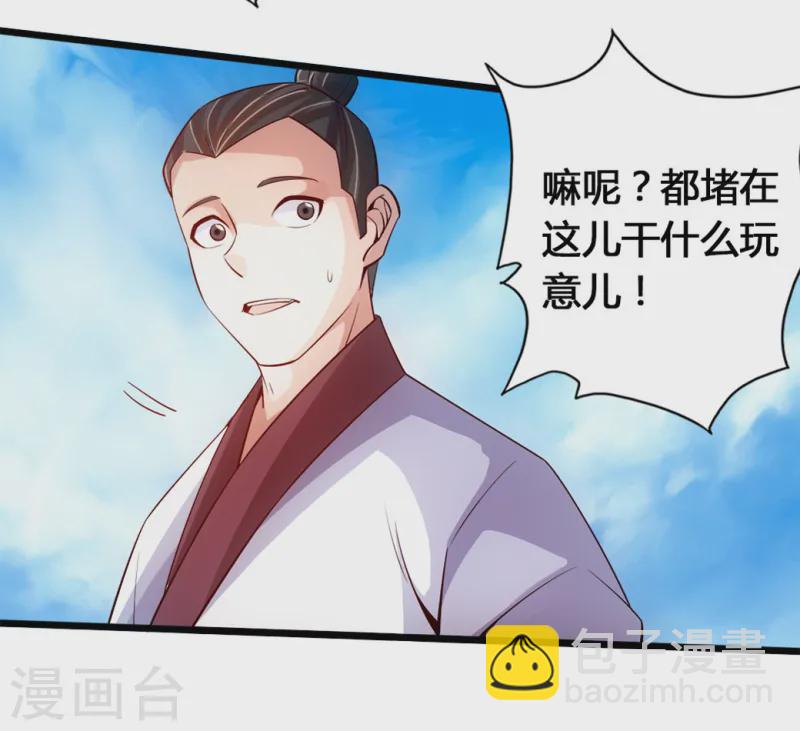 🍚仙武帝尊 第77话 外门天骄 第28页