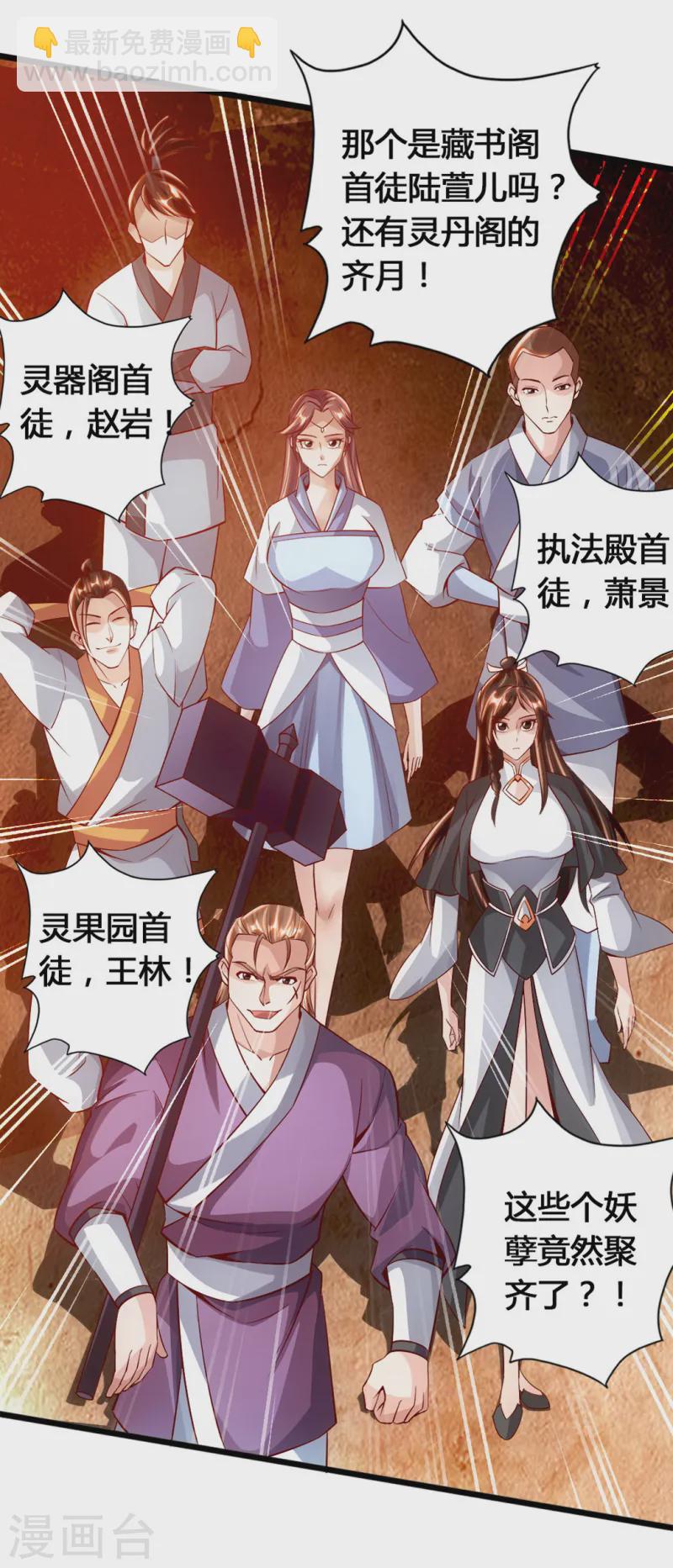 🍚仙武帝尊 第77话 外门天骄 第30页
