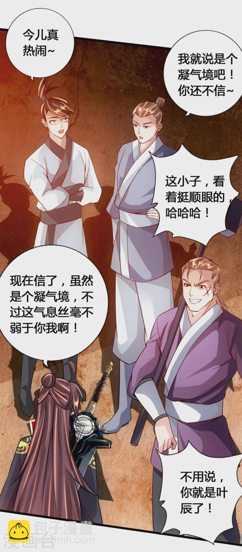 🍚仙武帝尊 第77话 外门天骄 第31页