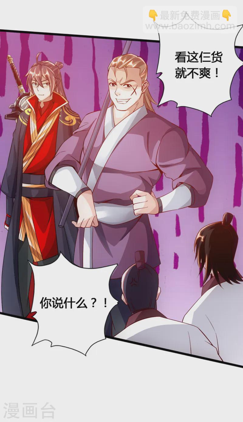 🍚仙武帝尊 第77话 外门天骄 第33页