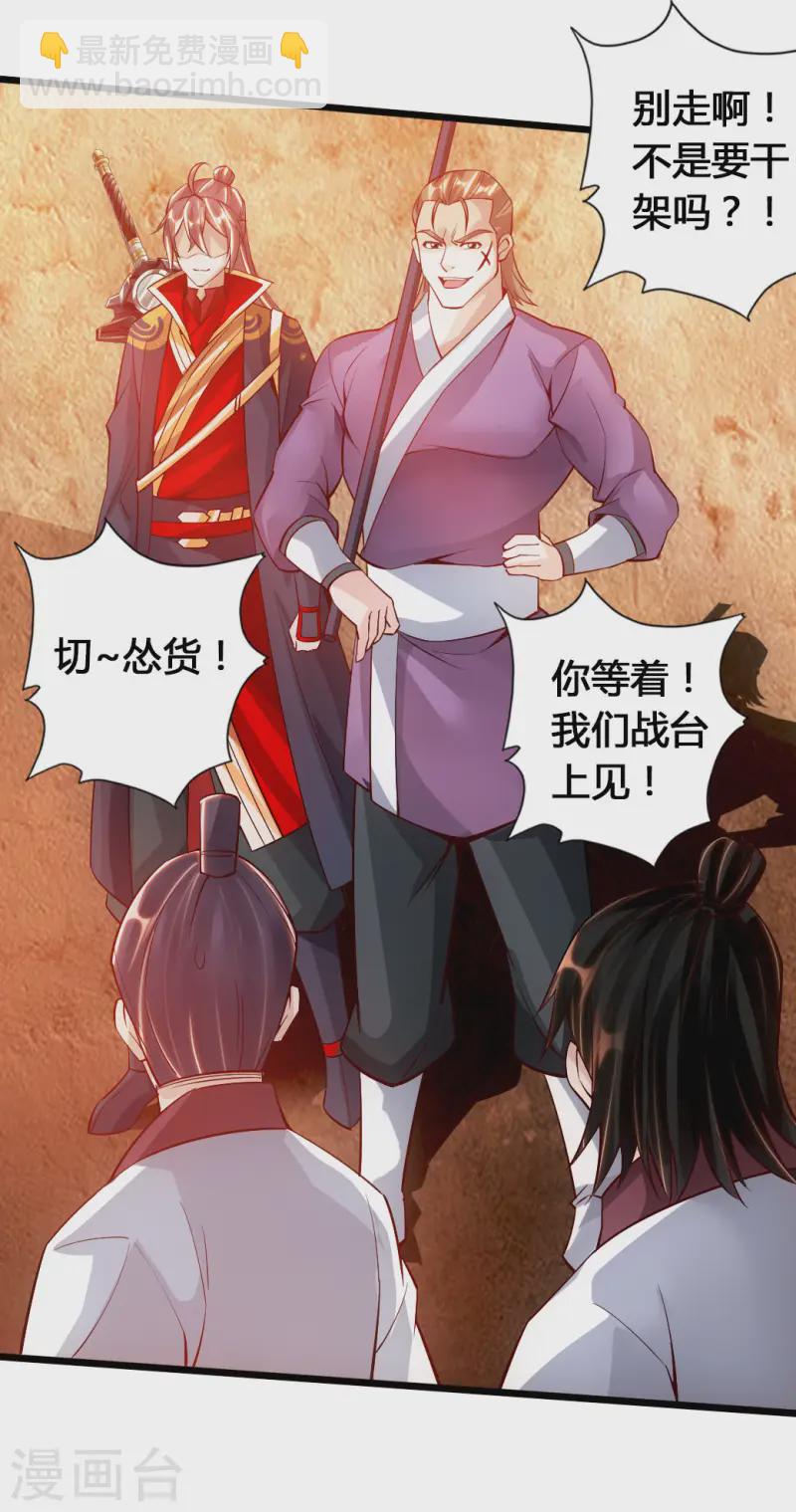 🍚仙武帝尊 第77话 外门天骄 第36页