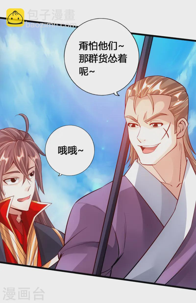 🍚仙武帝尊 第77话 外门天骄 第37页