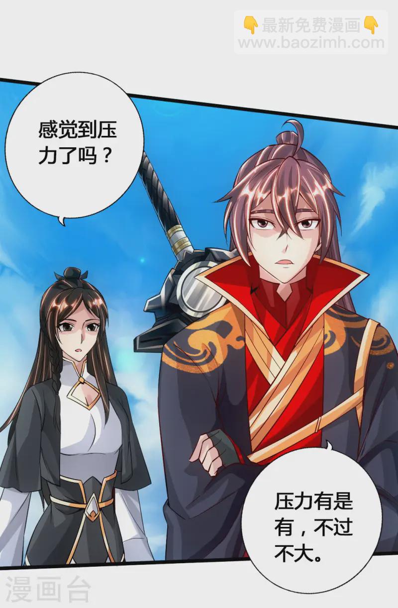 🍚仙武帝尊 第77话 外门天骄 第39页