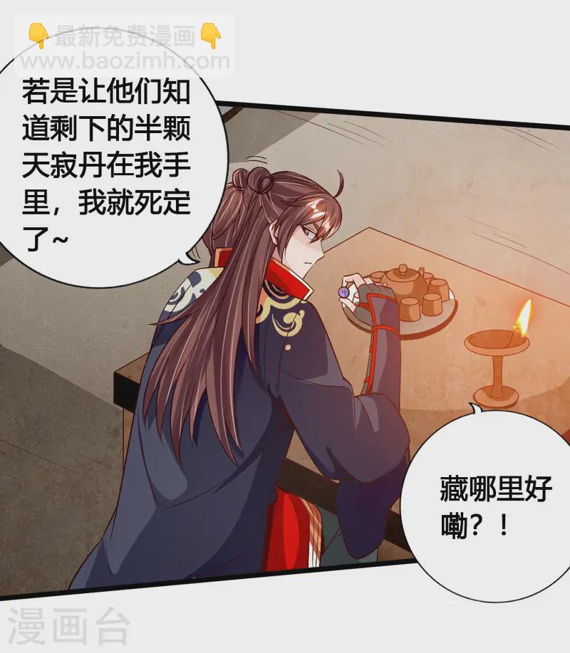 🍚仙武帝尊 第77话 外门天骄 第4页