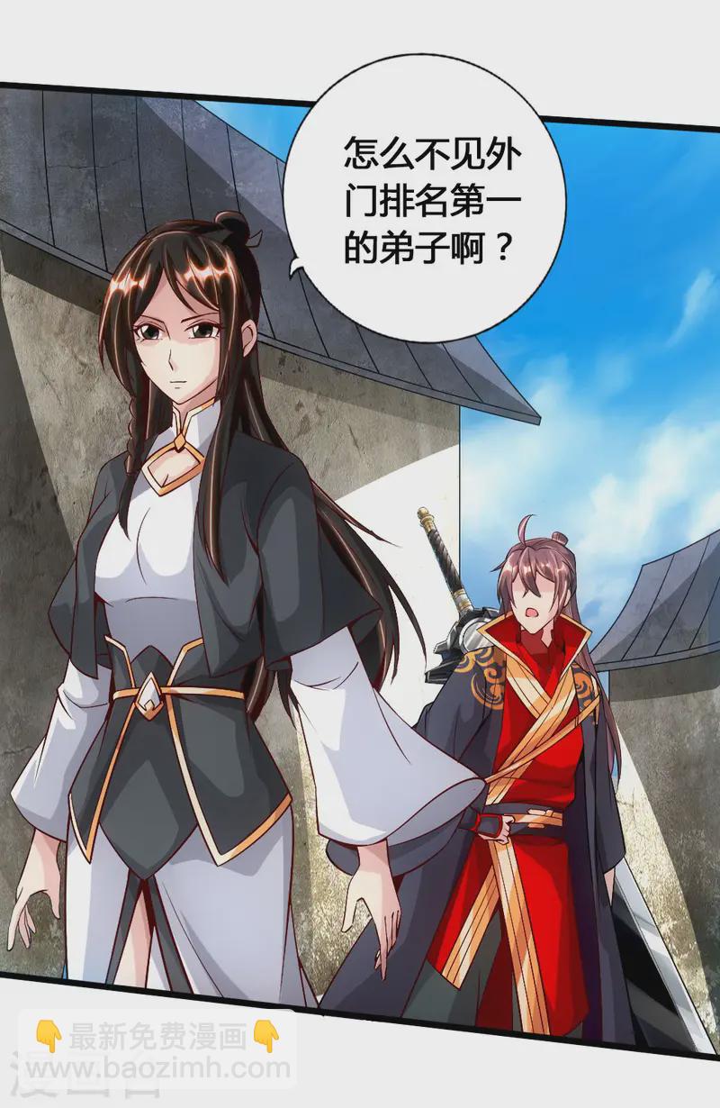 🍚仙武帝尊 第77话 外门天骄 第41页
