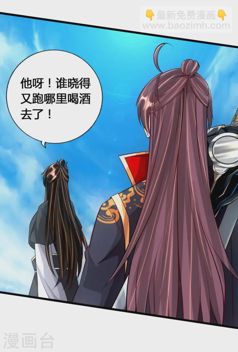🍚仙武帝尊 第77话 外门天骄 第42页