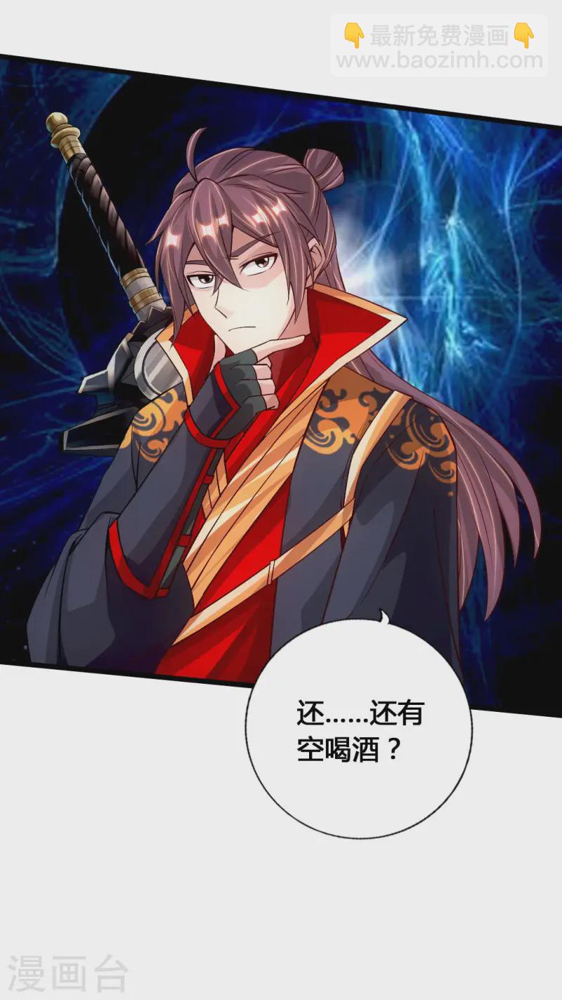 🍚仙武帝尊 第77话 外门天骄 第43页