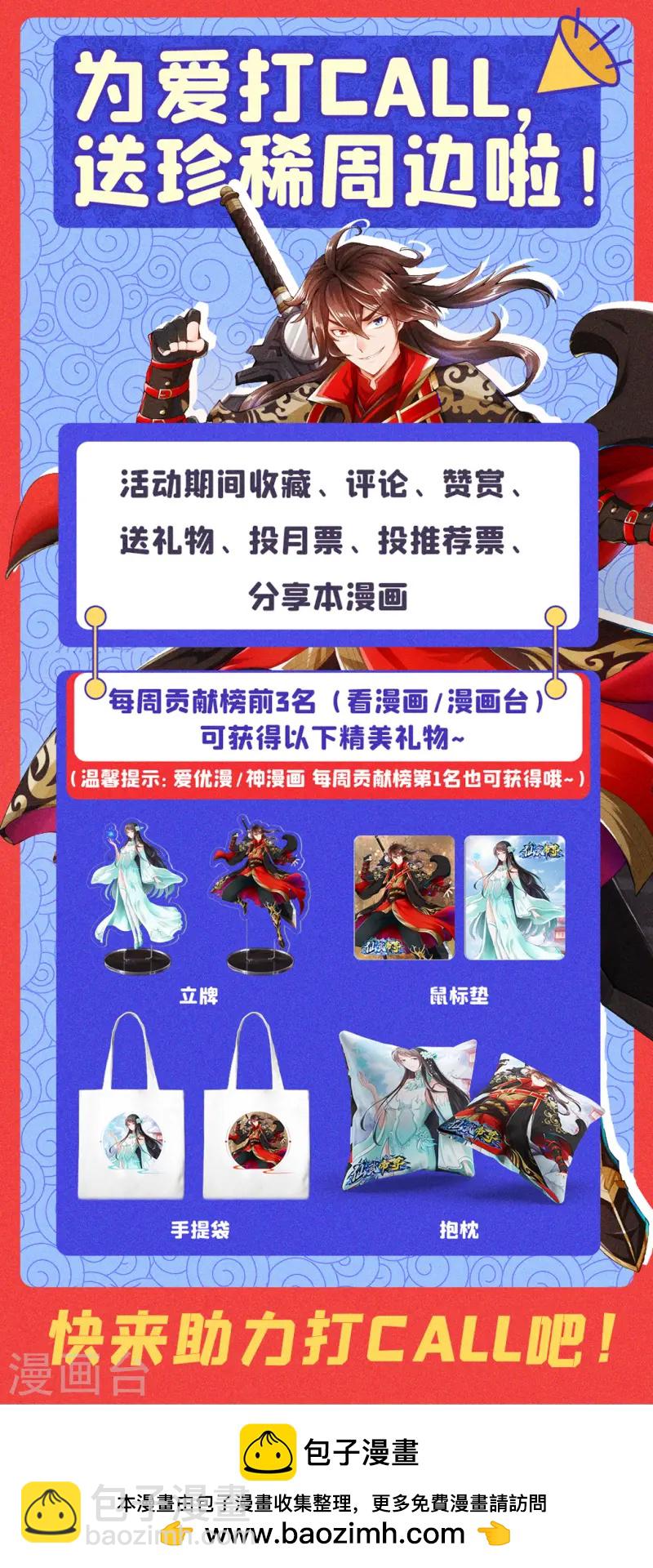 🍚仙武帝尊 第77话 外门天骄 第44页