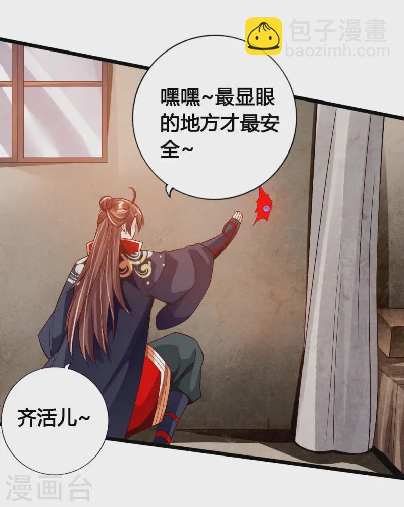 🍚仙武帝尊 第77话 外门天骄 第6页