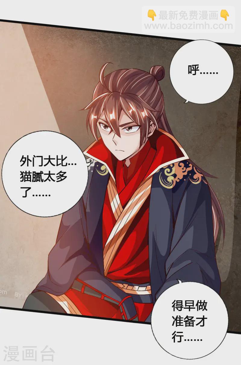 🍚仙武帝尊 第77话 外门天骄 第7页