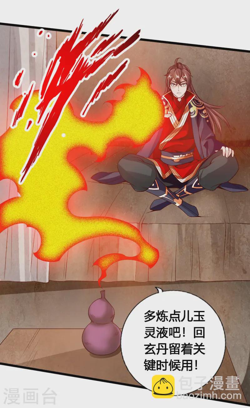 🍚仙武帝尊 第77话 外门天骄 第8页