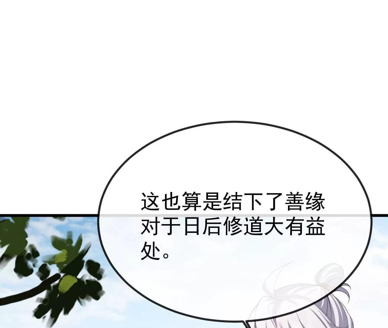 🍚仙武帝尊 第799话  谁会是赢家 第46页